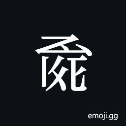 Tangut ideograph L2008-0970 Symbol