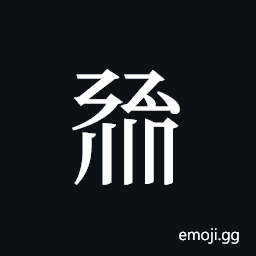 Tangut ideograph L2008-1004 Symbol