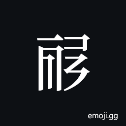 Tangut ideograph L2008-1014 Symbol