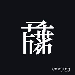 Tangut ideograph L2008-1023 Symbol