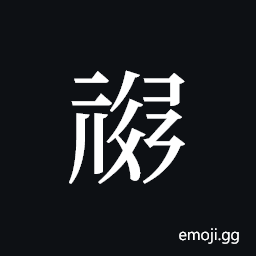 Tangut ideograph L2008-1028 Symbol