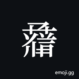 Tangut ideograph L2008-1032 Symbol