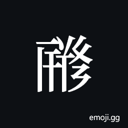 Tangut ideograph L2008-1039 Symbol