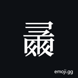 Tangut ideograph L2008-1040 Symbol