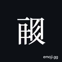 Tangut ideograph L2008-1051 Symbol