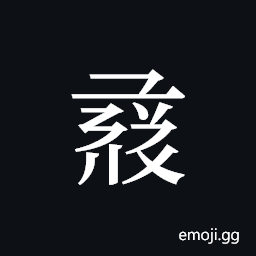 Tangut ideograph L2008-1067 Symbol