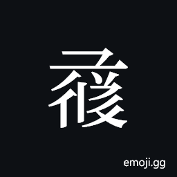 Tangut ideograph L2008-1068 Symbol
