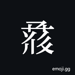 Tangut ideograph L2008-1072 Symbol