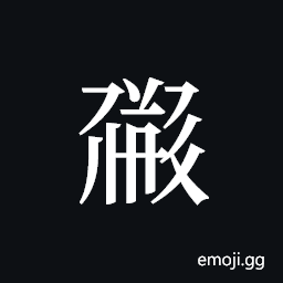 Tangut ideograph L2008-1101 Symbol
