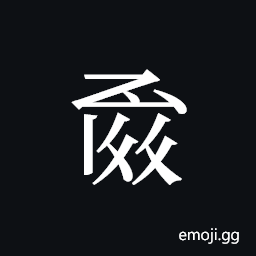Tangut ideograph L2008-1103 Symbol