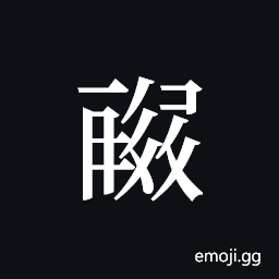 Tangut ideograph L2008-1120 Symbol