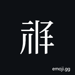 Tangut ideograph L2008-1124 Symbol