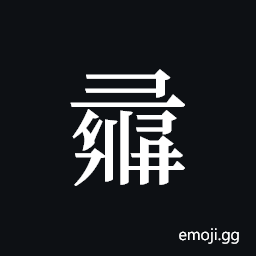 Tangut ideograph L2008-1127 Symbol