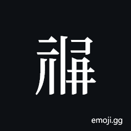 Tangut ideograph L2008-1129 Symbol