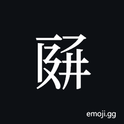 Tangut ideograph L2008-1134-4624 Symbol