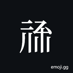 Tangut ideograph L2008-1140 Symbol