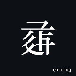 Tangut ideograph L2008-1144 Symbol