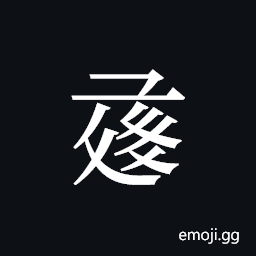 Tangut ideograph L2008-1146 Symbol