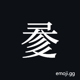 Tangut ideograph L2008-1149 Symbol
