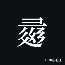 Tangut ideograph L2008-1150 Symbol