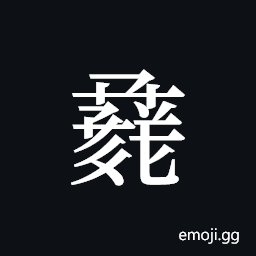 Tangut ideograph L2008-1165 Symbol