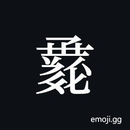 Tangut ideograph L2008-1167 Symbol