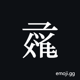 Tangut ideograph L2008-1177 Symbol