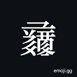 Tangut ideograph L2008-1180 Symbol