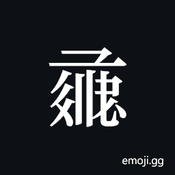 Tangut ideograph L2008-1187 Symbol