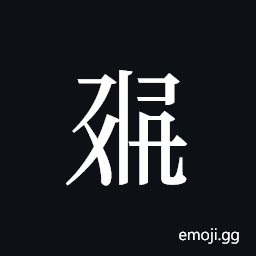Tangut ideograph L2008-1195 Symbol