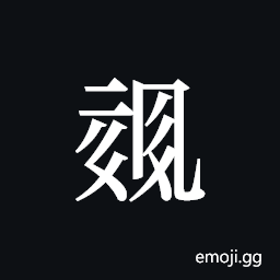 Tangut ideograph L2008-1196 Symbol