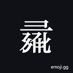 Tangut ideograph L2008-1198 Symbol