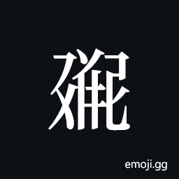 Tangut ideograph L2008-1200 Symbol
