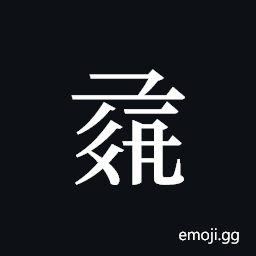 Tangut ideograph L2008-1206 Symbol