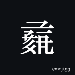 Tangut ideograph L2008-1207 Symbol