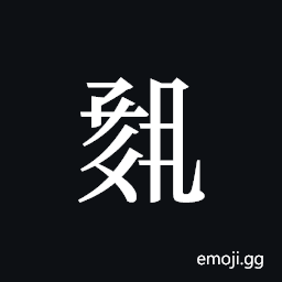 Tangut ideograph L2008-1213 Symbol