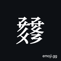 Tangut ideograph L2008-1221 Symbol