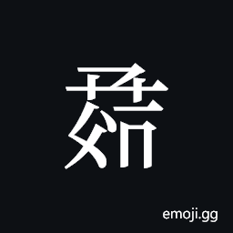 Tangut ideograph L2008-1226 Symbol