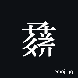 Tangut ideograph L2008-1228 Symbol