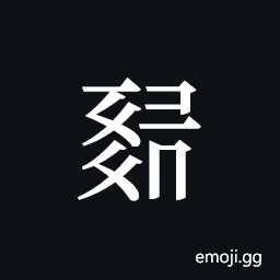 Tangut ideograph L2008-1235 Symbol