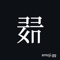 Tangut ideograph L2008-1237 Symbol