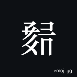Tangut ideograph L2008-1239 Symbol