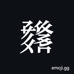 Tangut ideograph L2008-1240 Symbol