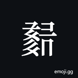 Tangut ideograph L2008-1241 Symbol