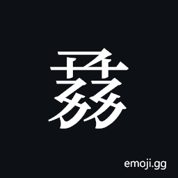 Tangut ideograph L2008-1253 Symbol