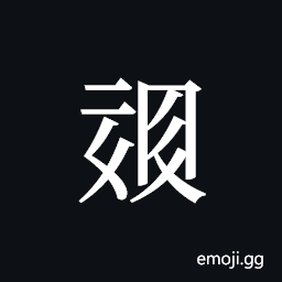 Tangut ideograph L2008-1256 Symbol