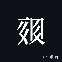 Tangut ideograph L2008-1257 Symbol