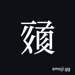 Tangut ideograph L2008-1258 Symbol