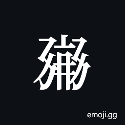 Tangut ideograph L2008-1263 Symbol