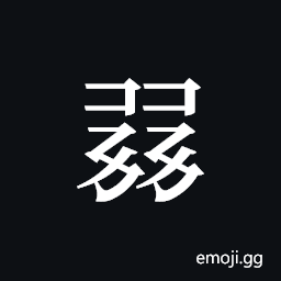 Tangut ideograph L2008-1264 Symbol